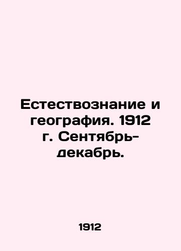 Estestvoznanie i geografiya. 1912 g. Sentyabr- dekabr./Natural History and Geography. 1912. September-December. In Russian (ask us if in doubt) - landofmagazines.com