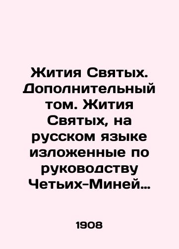 Zhitiya Svyatykh. Dopolnitelnyy tom. Zhitiya Svyatykh, na russkom yazyke izlozhennye po rukovodstvu Chetikh-Miney Svyatitelya Dimitriya Rostovskogo. Kniga dopolnitelnaya pervaya (sentyabr-dekabr)./The Lives of Saints. An additional volume. The Lives of Saints, written in Russian according to the guidance of the Four Mines of St. Dimitri Rostovsky. The first additional book (September-December). In Russian (ask us if in doubt) - landofmagazines.com