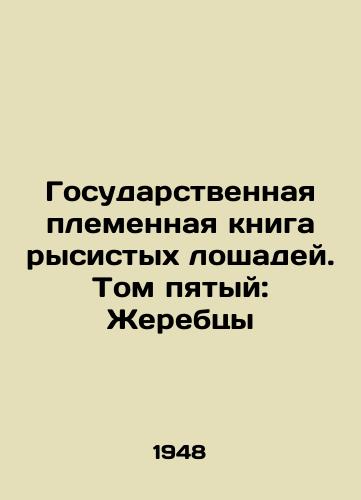 Gosudarstvennaya plemennaya kniga rysistykh loshadey. Tom pyatyy: Zherebt).sy/The State Tribal Book of Trotters. Volume Five: Stallions In Russian (ask us if in doubt). - landofmagazines.com