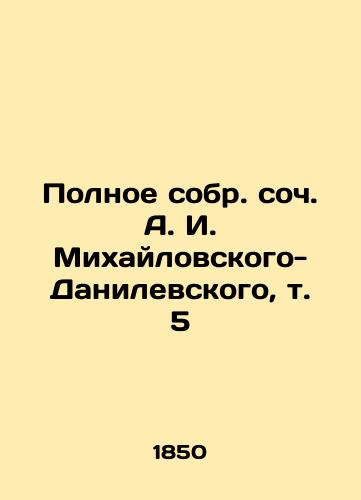 Polnoe sobr. soch. A. I. Mikhaylovskogo-Danilevskogo, t. 5/The Complete Works of A. I. Mikhailovsky-Danilevsky, Vol. 5 In Russian (ask us if in doubt). - landofmagazines.com
