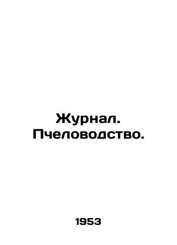Zhurnal. Pchelovodstvo./Journal. Beekeeping. In Russian (ask us if in doubt) - landofmagazines.com
