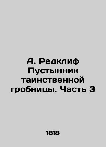 A. Redklif Pustynnik tainstvennoy grobnitsy. Chast 3/A. Radcliffe The Desert of the Mysterious Tomb. Part 3 In Russian (ask us if in doubt). - landofmagazines.com