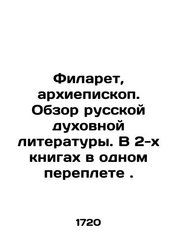 Filaret, arkhiepiskop. Obzor russkoy dukhovnoy literatury. V 2-kh knigakh v odnom pereplete./Philaret, Archbishop. Review of Russian Theological Literature. Two books in one cover. In Russian (ask us if in doubt). - landofmagazines.com