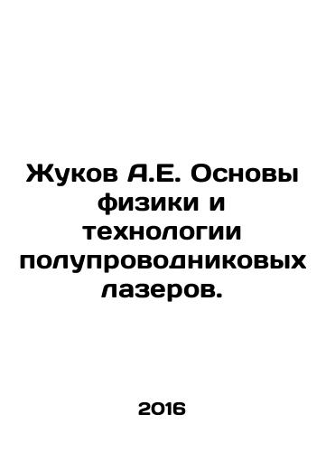 Zhukov A.E. Osnovy fiziki i tekhnologii poluprovodnikovykh lazerov./Zhukov A.E. Fundamentals of physics and technology of semiconductor lasers. In Russian (ask us if in doubt) - landofmagazines.com