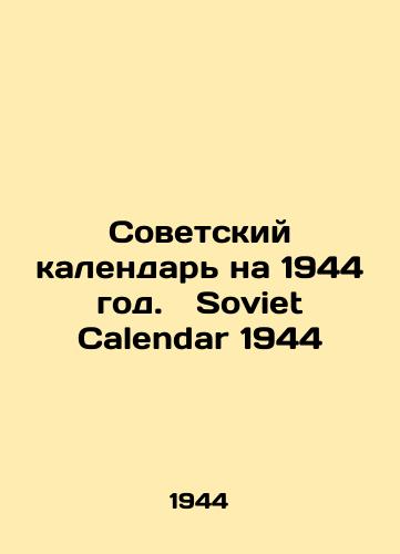 Sovetskiy kalendar na 1944 god.  Soviet Calendar 1944/Soviet Calendar for 1944. Soviet Calendar 1944 In Russian (ask us if in doubt). - landofmagazines.com