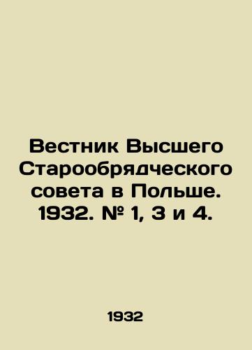 Vestnik Vysshego Staroobryadcheskogo soveta v Polshe. 1932. # 1, 3 i 4./Bulletin of the Supreme Old Believers Council in Poland. 1932. # 1, 3 and 4. In Russian (ask us if in doubt). - landofmagazines.com