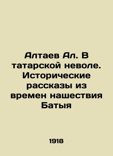 Altaev Al. V tatarskoy nevole. Istoricheskie rasskazy iz vremen nashestviya Batyya/Altaev Al. In Tatar Captivity. Historical Stories from the Time of the Baty Invasion In Russian (ask us if in doubt). - landofmagazines.com