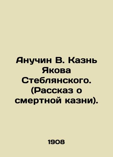 Anuchin V. Kazn Yakova Steblyanskogo. (Rasskaz o smertnoy kazni)./Anuchin V. The Execution of Jacob Steblyansky In Russian (ask us if in doubt) - landofmagazines.com