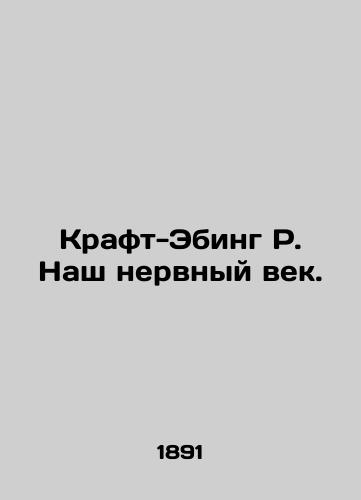 Kraft-Ebing R. Nash nervnyy vek./Kraft-Ebbing R. Our nervous age. In Russian (ask us if in doubt). - landofmagazines.com