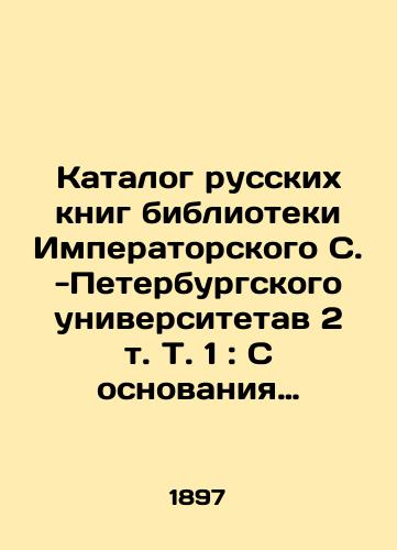 Katalog russkikh knig biblioteki Imperatorskogo S. -Peterburgskogo universitetav 2 t. T. 1: S osnovaniya universiteta po 31-e dekabrya 1895 goda vklyuchitelno.T. 2: S 1-go yanvarya 1896 goda po 31-oe dekabrya 1901 goda./Catalogue of Russian Books of the Library of Imperial St. Petersburg University, Volume 2, Volume 1: From the foundation of the University to December 31, 1895 inclusive. Volume 2: From January 1, 1896 to December 31, 1901. In Russian (ask us if in doubt). - landofmagazines.com