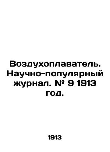 Vozdukhoplavatel. Nauchno-populyarnyy zhurnal. # 9 1913 god./Balloon. Popular scientific journal. # 9 1913. In Russian (ask us if in doubt) - landofmagazines.com