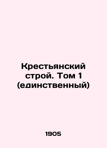 Krestyanskiy stroy. Tom 1 (edinstvennyy)/The Peasant System. Vol. 1 (single) In Russian (ask us if in doubt). - landofmagazines.com