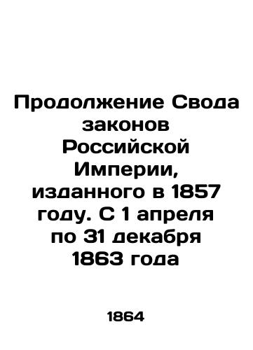 Prodolzhenie Svoda zakonov Rossiyskoy Imperii, izdannogo v 1857 godu. S 1 aprelya po 31 dekabrya 1863 goda/Continuation of the Code of Laws of the Russian Empire, issued in 1857. From April 1 to December 31, 1863 In Russian (ask us if in doubt). - landofmagazines.com