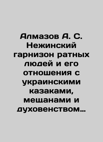 Almazov A. S. Nezhinskiy garnizon ratnykh lyudey i ego otnosheniya s ukrainskimi kazakami, meshchanami i dukhovenstvom v 1659-1708 gg./A. S. Almazovs Nezhinsky garrison of slave people and his relations with Ukrainian Cossacks, philistines, and clergy in 1659-1708 In Russian (ask us if in doubt) - landofmagazines.com