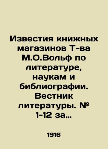 Izvestiya knizhnykh magazinov T-va M.O.Volf po literature, naukam i bibliografii. Vestnik literatury. # 1-12 za 1916 g., # 1-3 za 1917 g./News of the T-va M.O.Wolf bookstores on literature, science and bibliography. Bulletin of Literature. # 1-12 for 1916, # 1-3 for 1917. In Russian (ask us if in doubt) - landofmagazines.com