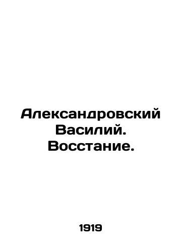 Aleksandrovskiy Vasiliy. Vosstanie./Aleksandrovsky Vasily. Uprising. In Russian (ask us if in doubt) - landofmagazines.com