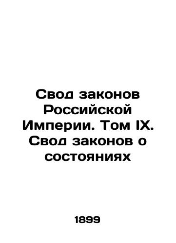 Svod zakonov Rossiyskoy Imperii. Tom IX. Svod zakonov o sostoyaniyakh/The Code of Laws of the Russian Empire. Volume IX. The Code of Laws of Condition In Russian (ask us if in doubt). - landofmagazines.com