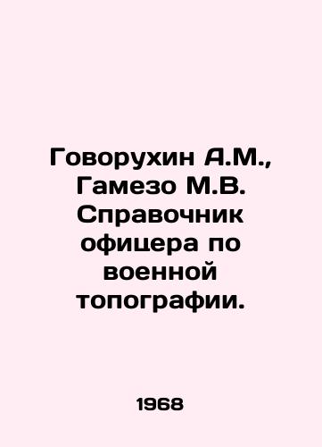 Govorukhin A.M., Gamezo M.V. Spravochnik ofitsera po voennoy topografii./Govorukhin A.M., Gamezo M.V. Military Topography Officers Guide. - landofmagazines.com
