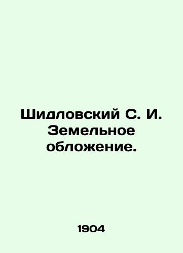 Shidlovskiy S. I. Zemelnoe oblozhenie./Shidlovsky S. I. Land taxation. In Russian (ask us if in doubt). - landofmagazines.com
