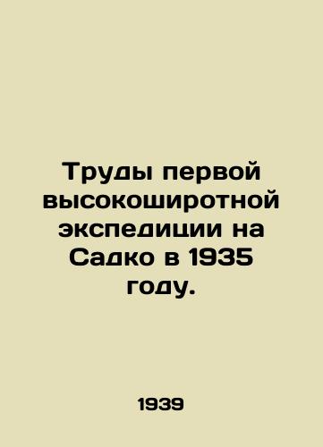 Trudy pervoy vysokoshirotnoy ekspeditsii na Sadko v 1935 godu./Works of the first high-latitude expedition to Sadko in 1935. In Russian (ask us if in doubt). - landofmagazines.com