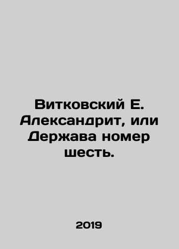 Vitkovskiy E. Aleksandrit, ili Derzhava nomer shest./Vitkovsky E. Alexandrite, or Power Number Six. - landofmagazines.com