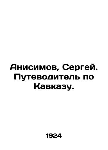 Anisimov, Sergey. Putevoditel po Kavkazu./Anisimov, Sergei. A guide to the Caucasus. In Russian (ask us if in doubt). - landofmagazines.com