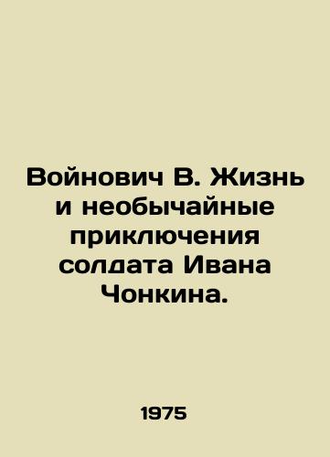 Voynovich V. Zhizn i neobychaynye priklyucheniya soldata Ivana Chonkina./Voynovych V. The Life and Extraordinary Adventures of Soldier Ivan Chonkin. In Russian (ask us if in doubt). - landofmagazines.com