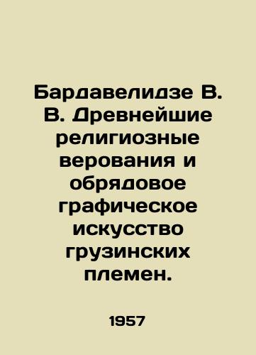 Bardavelidze V. V. Drevneyshie religioznye verovaniya i obryadovoe graficheskoe iskusstvo gruzinskikh plemen./Bardavelidze V. V. Ancient religious beliefs and ritual graphic art of Georgian tribes. In Russian (ask us if in doubt). - landofmagazines.com