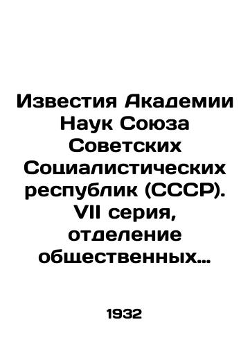 Izvestiya Akademii Nauk Soyuza Sovetskikh Sotsialisticheskikh respublik (SSSR). VII seriya, otdelenie obshchestvennykh nauk, # 1-10 za 1932 god./Proceedings of the Academy of Sciences of the Union of Soviet Socialist Republics (USSR). Seventh series, Department of Social Sciences, # 1-10 for 1932. In Russian (ask us if in doubt). - landofmagazines.com