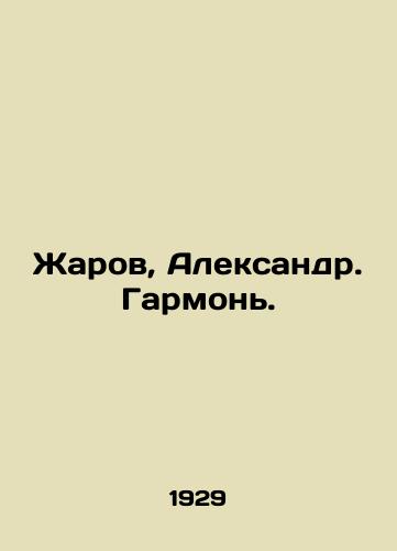 Zharov, Aleksandr. Garmon./Zharov, Alexander. Harmon. In Russian (ask us if in doubt) - landofmagazines.com