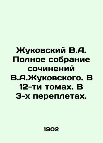 Zhukovskiy V.A. Polnoe sobranie sochineniy V.A.Zhukovskogo. V 12-ti tomakh. V 3-kh perepletakh./Zhukovsky V.A. Complete collection of works by V.A. Zhukovsky. In 12 volumes. In 3 bindings. In Russian (ask us if in doubt) - landofmagazines.com