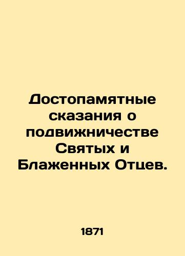 Dostopamyatnye skazaniya o podvizhnichestve Svyatykh i Blazhennykh Ottsev./Memorable tales of the deeds of the Holy and Blessed Fathers. In Russian (ask us if in doubt). - landofmagazines.com