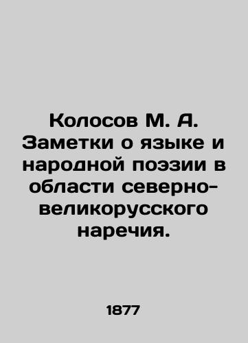 Kolosov M. A. Zametki o yazyke i narodnoy poezii v oblasti severno-velikorusskogo narechiya./Kolosov M. A. Notes on Language and Folk Poetry in the Area of Northern-Great Russian Language. In Russian (ask us if in doubt). - landofmagazines.com