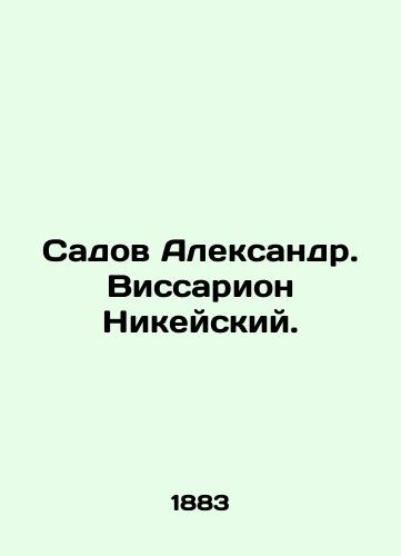 Sadov Aleksandr. Vissarion Nikeyskiy./Sadov Alexander. Vissarion of Nicaea. In Russian (ask us if in doubt). - landofmagazines.com