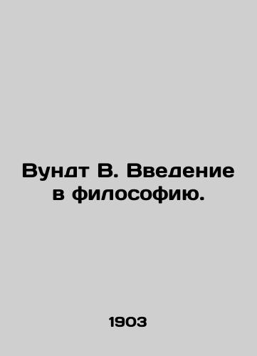 Vundt V. Vvedenie v filosofiyu./Wundt W. Introduction to Philosophy. In Russian (ask us if in doubt) - landofmagazines.com