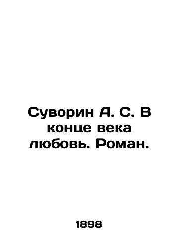 Suvorin A. S. V kontse veka lyubov. Roman./Suvorin A. S. At the end of the century, love. Roman. In Russian (ask us if in doubt). - landofmagazines.com