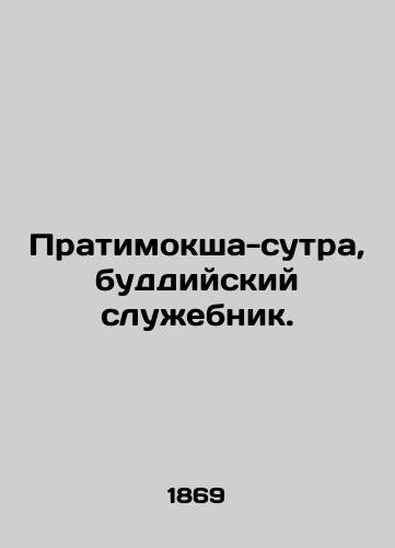 Pratimoksha-sutra, buddiyskiy sluzhebnik./Pratimoksha-sutra, Buddhist minister. In Russian (ask us if in doubt). - landofmagazines.com