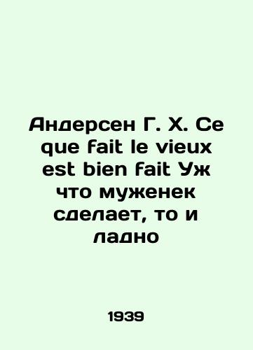 Andersen G. Kh. Ce que fait le vieux est bien fait Uzh chto muzhenek sdelaet, to i ladno/Andersen G. H. Ce que fait le vieux est bien fait If a man does that, fine. In French (ask us if in doubt). - landofmagazines.com