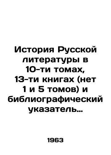 Istoriya Russkoy literatury v 10-ti tomakh, 13-ti knigakh (net 1 i 5 tomov) i bibliograficheskiy ukazatel literatury 19 veka i bibliograficheskiy ukazatel literatury kontsa 19- nachala 20 veka./History of Russian Literature in 10 volumes, 13 books (no 1 and 5 volumes) and a bibliographic index of 19th century literature and a bibliographic index of late 19th and early 20th century literature. In Russian (ask us if in doubt). - landofmagazines.com