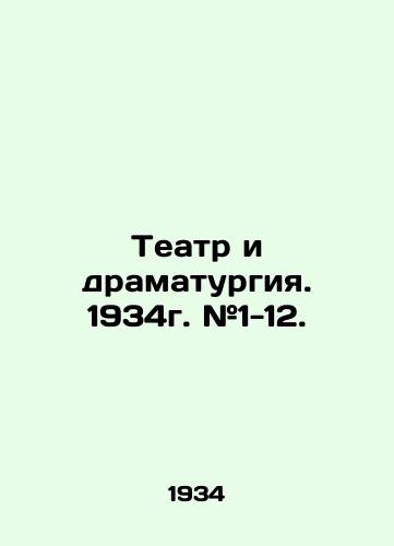 Teatr i dramaturgiya. 1934g. #1-12./Theatre and Drama. 1934. # 1-12. In Russian (ask us if in doubt). - landofmagazines.com