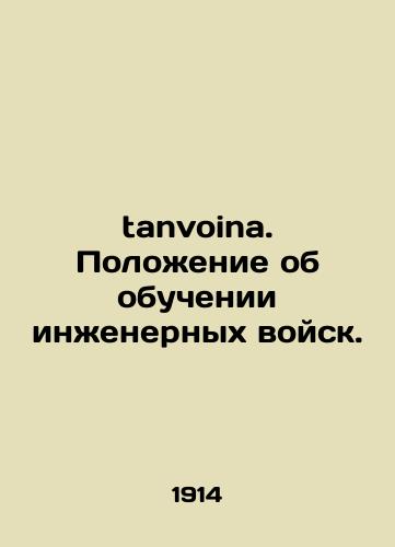 tanvoina. Polozhenie ob obuchenii inzhenernykh voysk./tanvoina. Regulations on the training of engineering troops. In Russian (ask us if in doubt) - landofmagazines.com