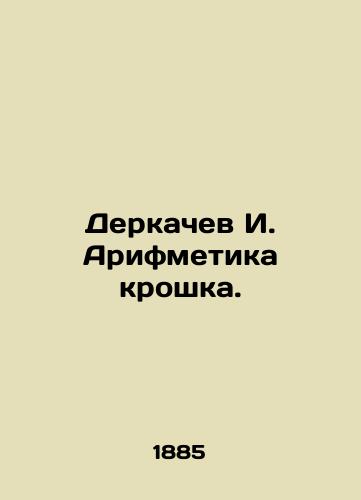 Derkachev I. Arifmetika kroshka./Derkachev I. Arithmetic crumb. In Russian (ask us if in doubt). - landofmagazines.com