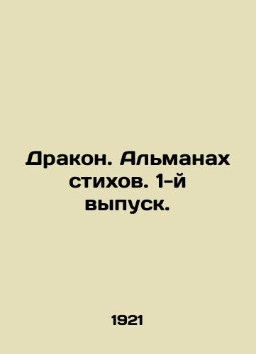 Drakon. Almanakh stikhov. 1-y vypusk./Dragon. Almanac of Poems. Issue 1. In Russian (ask us if in doubt) - landofmagazines.com