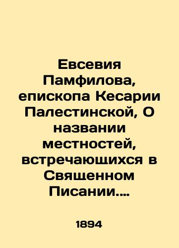 Evseviya Pamfilova, episkopa Kesarii Palestinskoy, O nazvanii mestnostey, vstrechayushchikhsya v Svyashchennom Pisanii. Blazhennago Ieronima, presvitera Stridonskago, O polozhenii i nazvaniyakh evreyskikh mestnostey./Eusebius Pamfilov, Bishop of Caesarea of Palestine, On the Naming of Localities Found in the Holy Scriptures. Blessed Jerome, Presbyter of Stridon, On the Status and Names of Jewish Localities. In Russian (ask us if in doubt). - landofmagazines.com