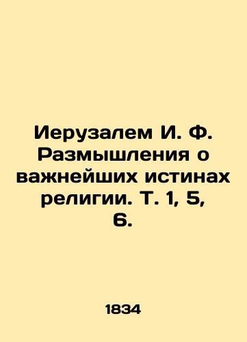 Ieruzalem I. F. Razmyshleniya o vazhneyshikh istinakh religii. T. 1, 5, 6./Jerusalem I. F. Reflections on the Essential Truths of Religion, Vol. 1, 5, 6. In Russian (ask us if in doubt). - landofmagazines.com