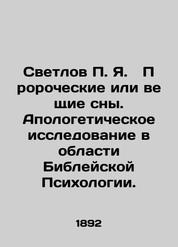 Svetlov P. Ya.   Prorocheskie ili veshchie sny. Apologeticheskoe issledovanie v oblasti Bibleyskoy Psikhologii./Svetlov P.I. Prophetic or Believing Dreams. Apologetic Research in Biblical Psychology. In Russian (ask us if in doubt). - landofmagazines.com