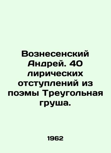 Voznesenskiy Andrey. 40 liricheskikh otstupleniy iz poemy Treugolnaya grusha./Voznesensky Andrey. 40 lyrical deviations from the poem Triangular Pear. In Russian (ask us if in doubt). - landofmagazines.com