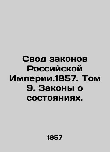 Svod zakonov Rossiyskoy Imperii.1857. Tom 9. Zakony o sostoyaniyakh./The Code of Laws of the Russian Empire. 1857. Volume 9. The Laws of Wealth. In Russian (ask us if in doubt). - landofmagazines.com