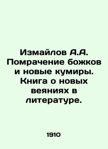 Izmaylov A.A. Pomrachenie bozhkov i novye kumiry. Kniga o novykh veyaniyakh v literature./A.A. Izmailov The Darkness of the Goddesses and New Idols. A Book About New Trends in Literature. In Russian (ask us if in doubt) - landofmagazines.com