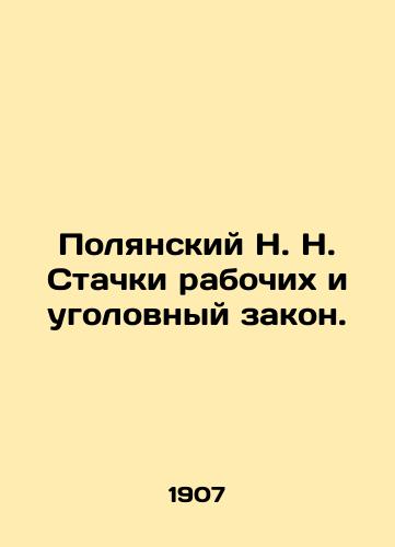 Polyanskiy N. N. Stachki rabochikh i ugolovnyy zakon./N.N. Polyansky Workers Strikes and Criminal Law. In Russian (ask us if in doubt). - landofmagazines.com